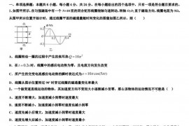 2023届新疆乌鲁木齐八一中学高三接轨考试物理试题文试题