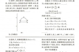 2019年全国高中数学联赛浙江赛区预赛