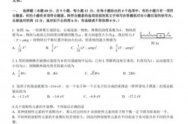 2021年第38届全国中学生物理竞赛预赛试题