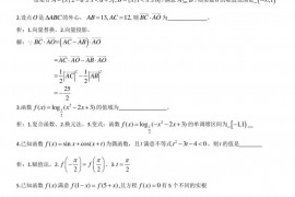 2023年浙江省温州市摇篮杯高一数学竞赛试题