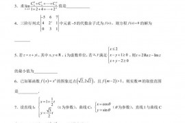 上海交通大学附属中学2020届高三下学期开学考试数学试题