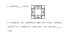 第29届“迎春杯”数学解题能力展示评选活动三年级初试试题和答案