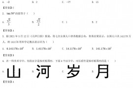 2021年天津和平中考数学试题及答案