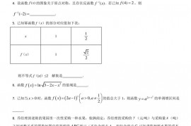 2019年上海市建平中学高一数学期末试卷