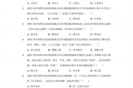 2021年贵州省黔东南州凯里学院附中中考历史模拟试卷（三）