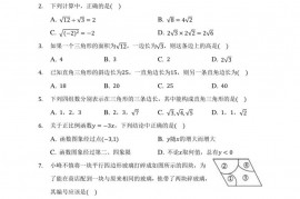 2019-2020学年广东省广州大学附中八年级（下）开学数学试卷