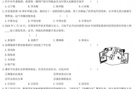 2020年吉林四平中考道德与法治真题及答案