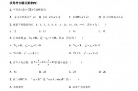 西藏林芝市二高2020-2021学年第一学期第二学段考试高二年级（文科）数学试卷