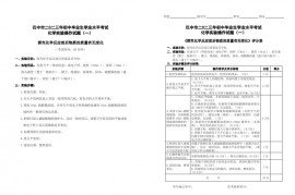 2023年四川省巴中市中考实验考试化学试题+