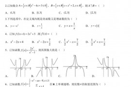 重庆市巴蜀中学高2025届高一上数学学科定时练习试题