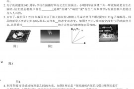 2021年江西中考物理试题及答案