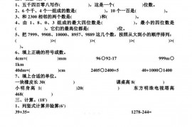 余杭区育才实验小学二年级数学复习试卷（综合题）