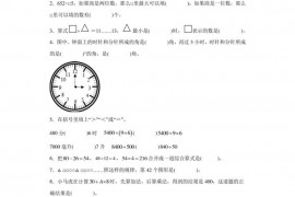 2019-2020学年山西省临汾市临汾第一中心学校苏教版四年级上册期末考试数学试卷