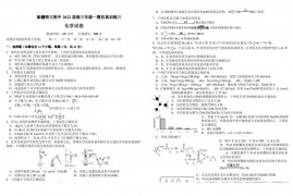 新疆师范大学附属中学2022届高三年级一模仿真训练三化学试卷