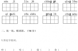 2020年秋季部编版小学二年级语文上册期末巩固试卷及答案