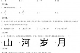 2021年天津东丽中考数学试题及答案