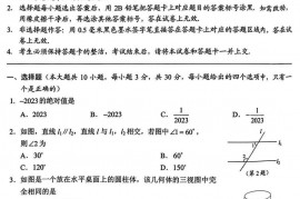 2023年湖北随州中考数学真题【图片版，无答案】