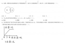 2020年四川自贡小升初数学真题及答案