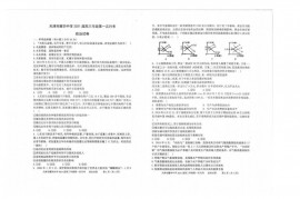 天津市耀华中学2021届高三上学期第一次月考政治试卷