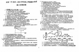 吉安一中2022-2023学年度上学期期中考试高三生物试卷