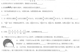 2017四川成都实验外国语学校小升初数学真题