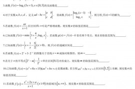 复旦大学附属中学2020学年第一学期高一年级数学期末考试试卷