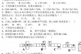 七年级数学(上册)第二次月考试卷(含答案)