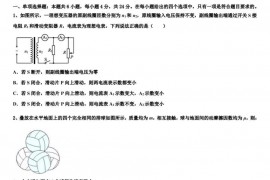 2022-2023学年山东省新泰市第一中学高考押题金卷（全国卷Ⅲ）物理试题试卷