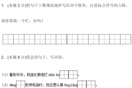 2022年部编版一年级语文下册期末模拟试卷附答案（可下载打印）