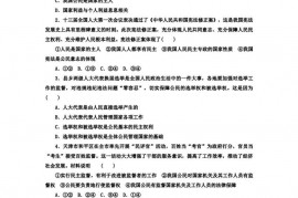 石家庄二中2020-2021学年高二8月线上考试（二）政治