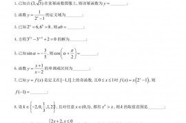 复旦大学附属中学2021-2022学年第一学期高一年级数学