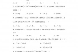 辽宁省五校（实验中学东北育才学校鞍山一中大连八中大连二十四中）2022-2023学年高三上学期期末联考数学试题