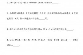 第十四届小学“希望杯”全国数学邀请赛五年级第2试和答案