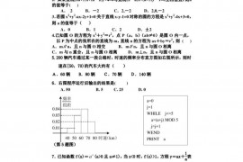 绵阳中学校高2017级理科高二上期数学期末模拟试题