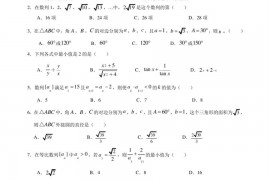 中山市第一中学2018高二上学期第二次统测数学（理科）