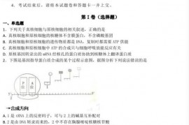 2018届四川省绵阳南山中学高三二诊热身考试生物