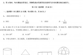 2021年四川省内江市中考数学真题及答案