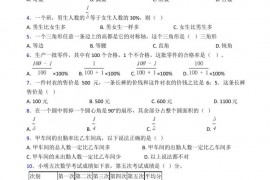 2020-2021合肥中小学数学小升初试题(带答案)