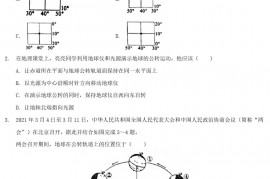 2021年山东省聊城市中考地理真题及答案