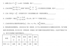 上海交通大学附属中学2022届高三模拟（二）数学试题