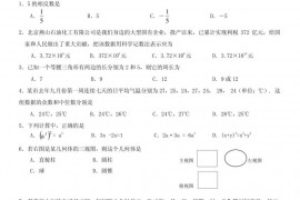 中国人民大学附属中学中考冲刺卷数学试卷（二）