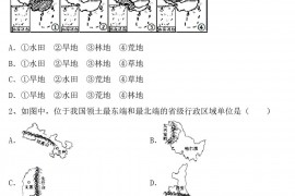 最新2021人教版八年级地理上册第二次月考试卷及答案【汇总】