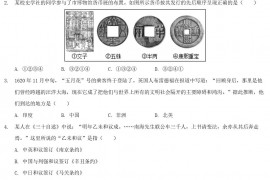 2021浙江省舟山市中考历史真题及答案