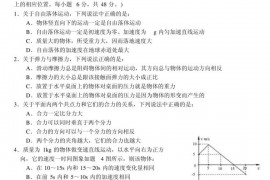 重庆市巴蜀中学2013—2014学年度第一学期期末考试高2016级(一上)物理试题卷