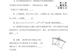 2016年第三届鹏程杯数学邀请赛小学六年级试卷