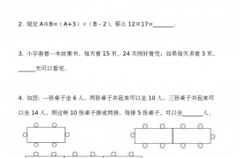 第十一届“走进美妙的数学花园”中国青少年数学论坛 趣味数学解题技能展示大赛初赛 小学四年级B卷真题和答案