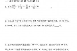 第十七届华杯赛小高年级决赛试题 B（笔试版）和答案