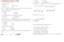 辽宁省六校协作体2022高一地理10月月考试题