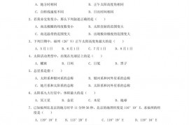 福建省福州一中 2007 年高一下学期期末考试地理试卷