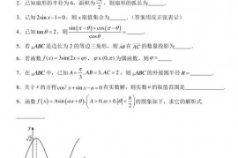 上海市位育中学2022-2023学年高一下学期期中数学试题